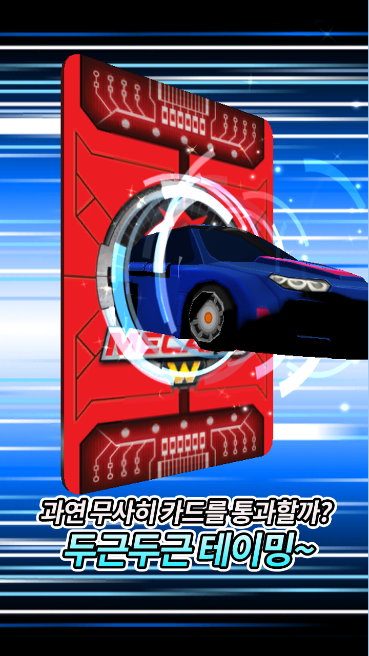 터닝메카드 GO Game Screenshot