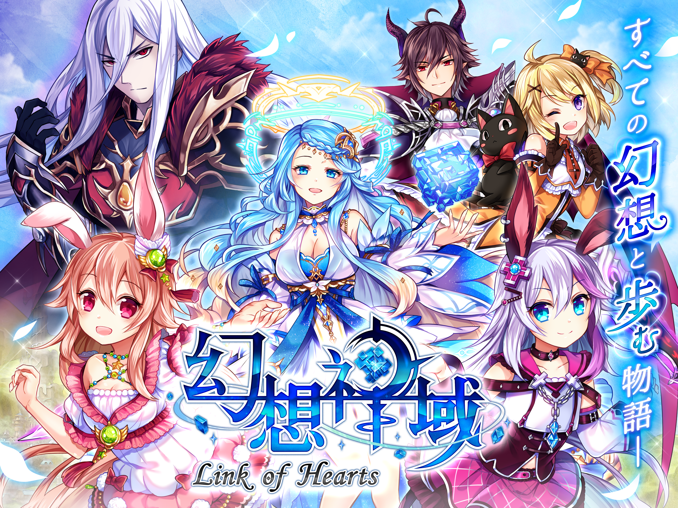 幻想神域 -Link of Hearts- 게임 스크린샷