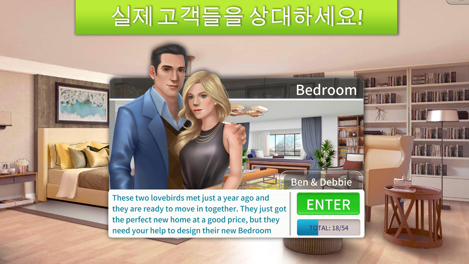 홈 디자이너(Home Designer) 게임 스크린샷