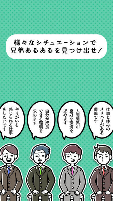 ㊙きょうだいあるある㊙ -  頼られたがるのは◯◯!? - 暇つぶしゲーム Game Screenshot