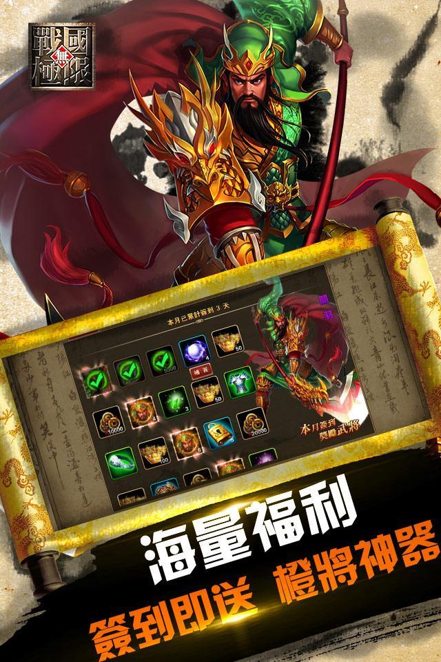 戰國無極限 Game Screenshot