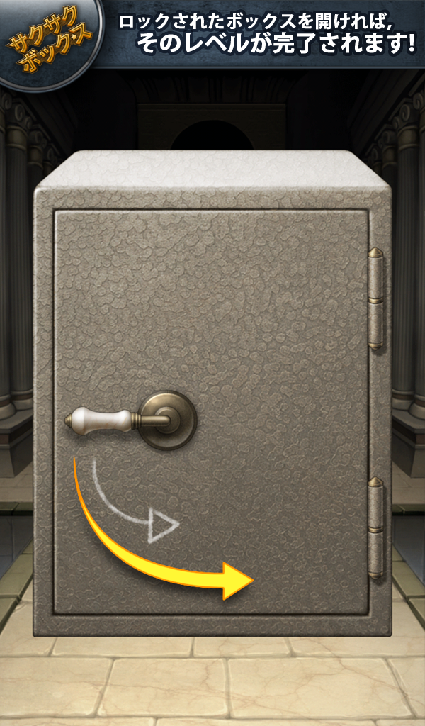 サクサクボックス ゲームのスクリーンショット