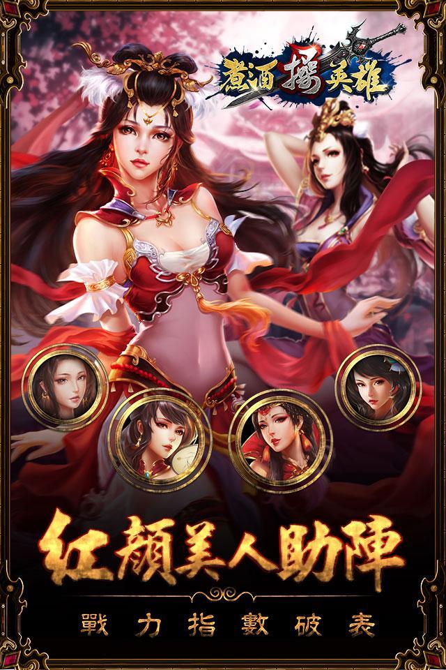 煮酒操英雄 ゲームのスクリーンショット