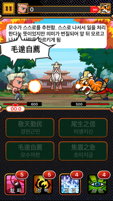 Screenshot 1 of ฮันจาอาสา 