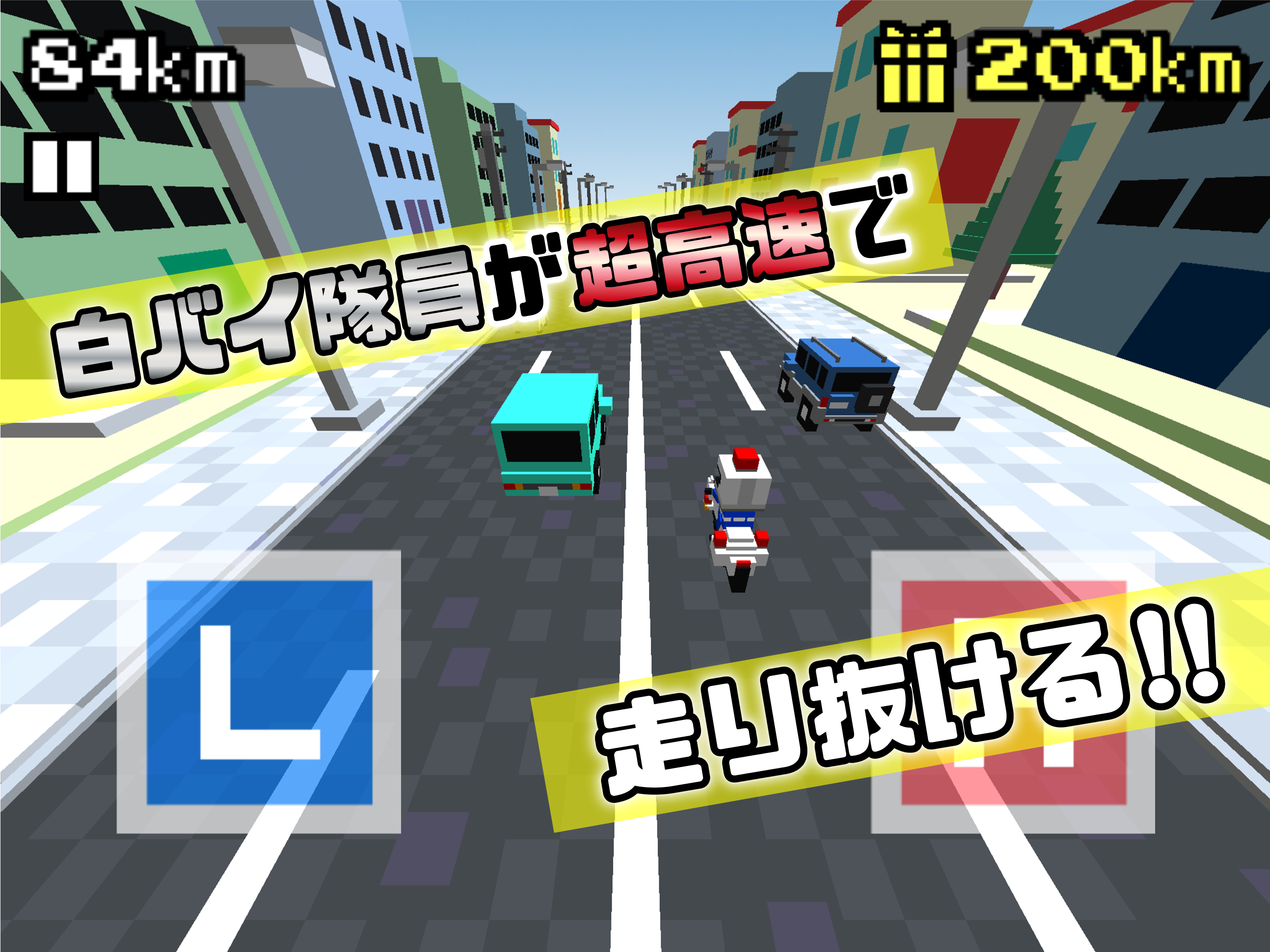 白バイ隊員24時 Game Screenshot
