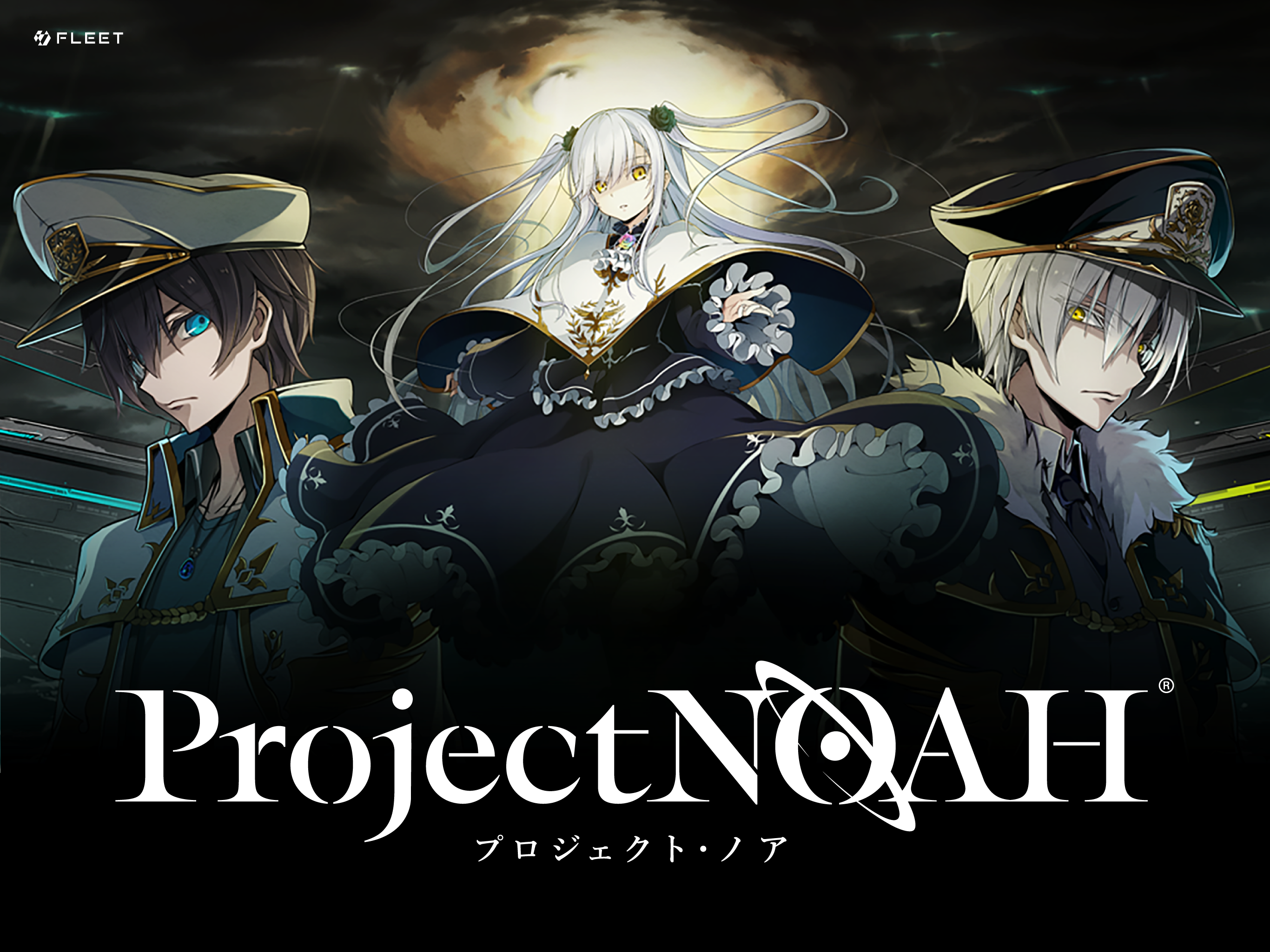 Project NOAH - プロジェクト・ノア -のキャプチャ
