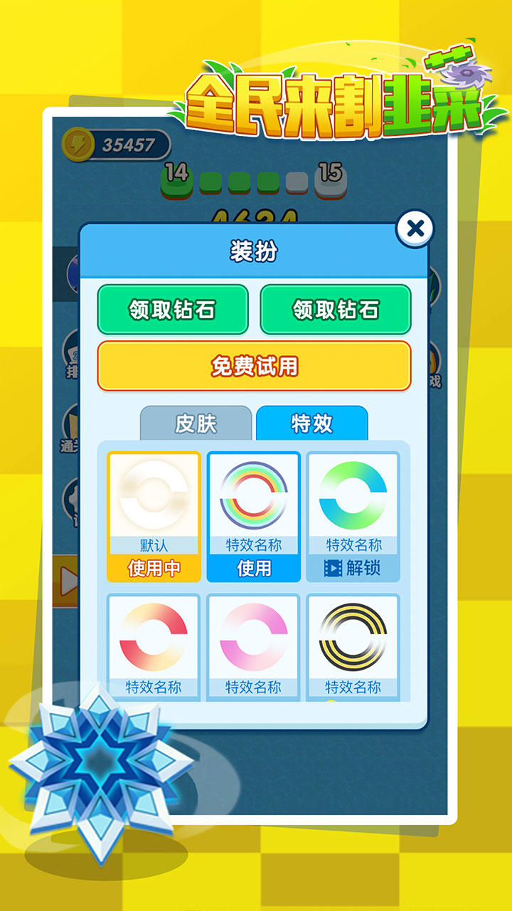 全民来割韭菜 게임 스크린샷