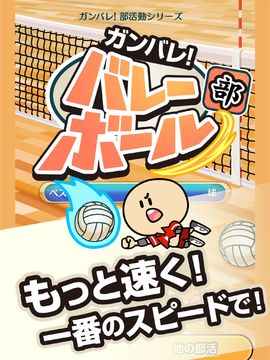 ガンバレ!バレーボール部 - 人気の簡単ミニゲーム! 게임 스크린샷