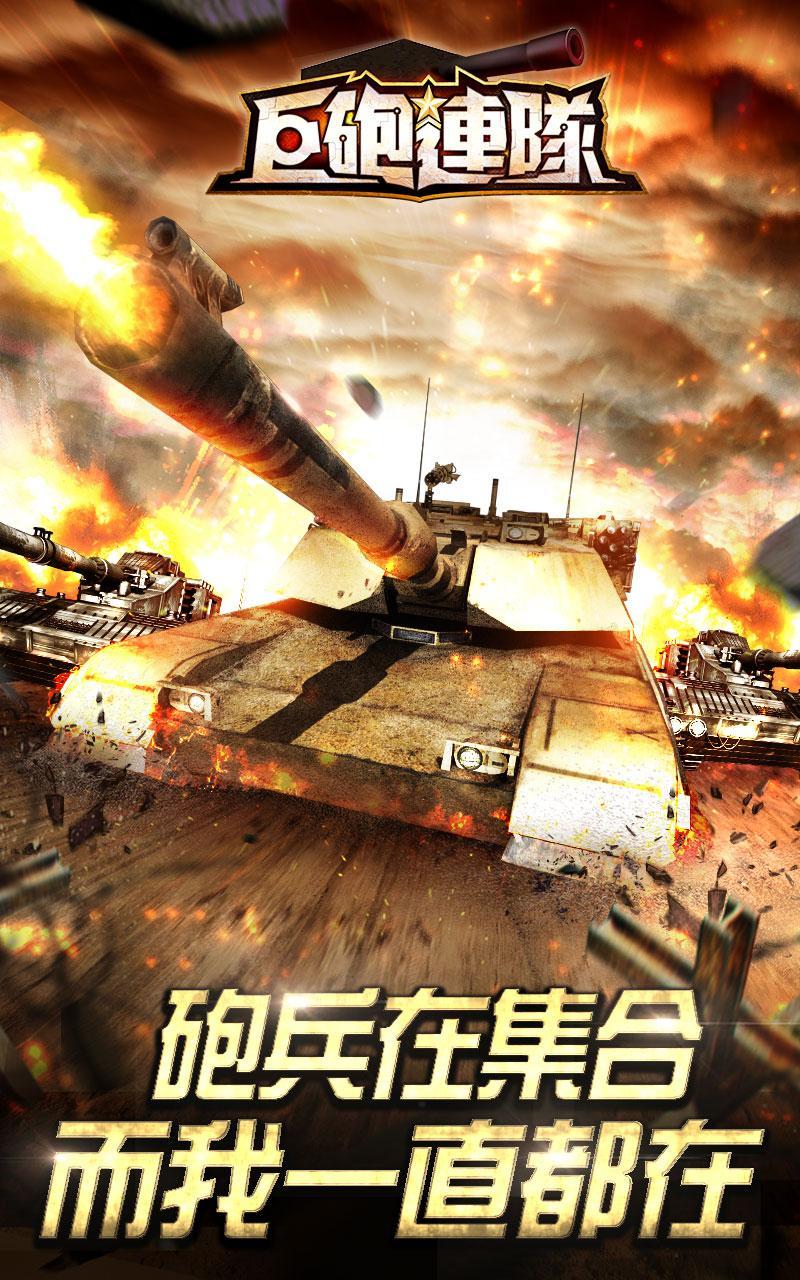 巨砲連隊 ภาพหน้าจอเกม