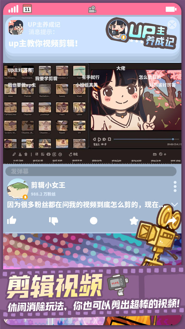 Screenshot of UP主养成记