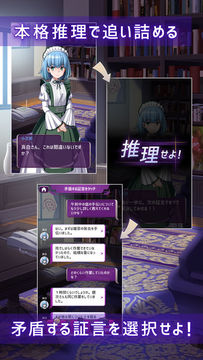 Скриншот игры 婚約者を殺したのは誰だ。