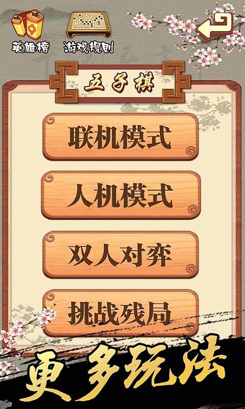 Cuplikan Layar Game 五子棋