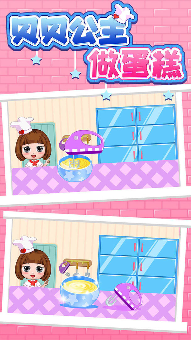 贝贝公主做蛋糕 screenshot game