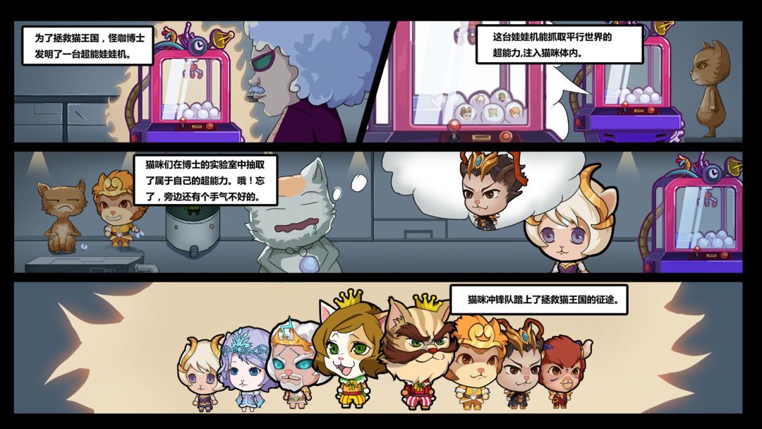 猫咪冲锋队 screenshot game