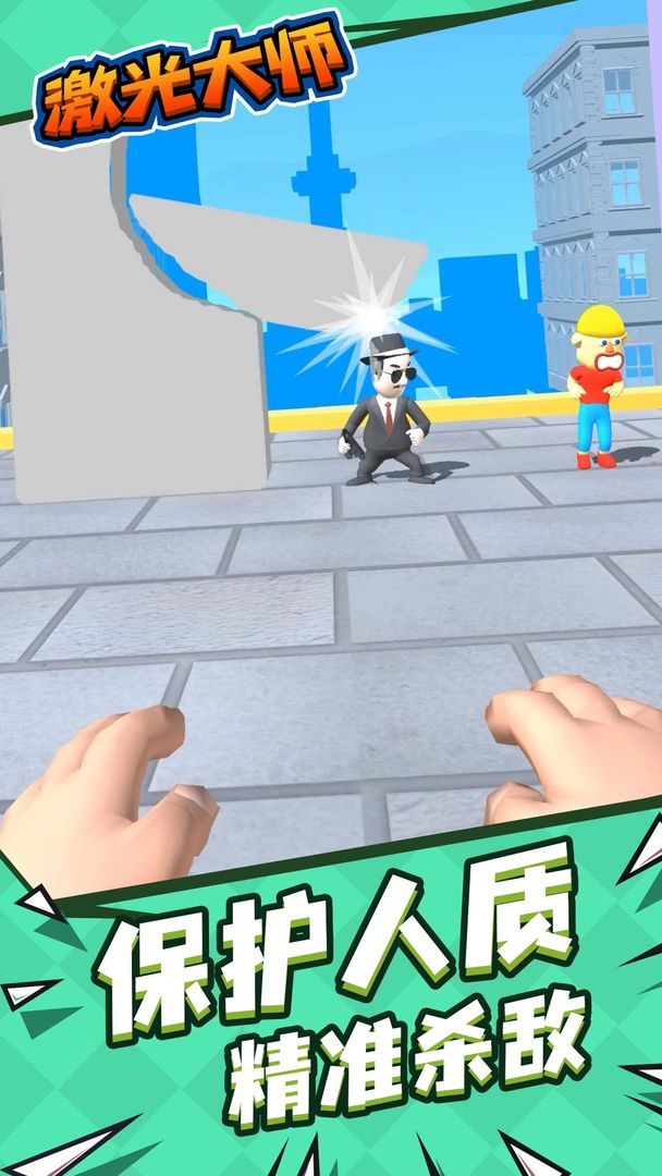 激光大师 screenshot game