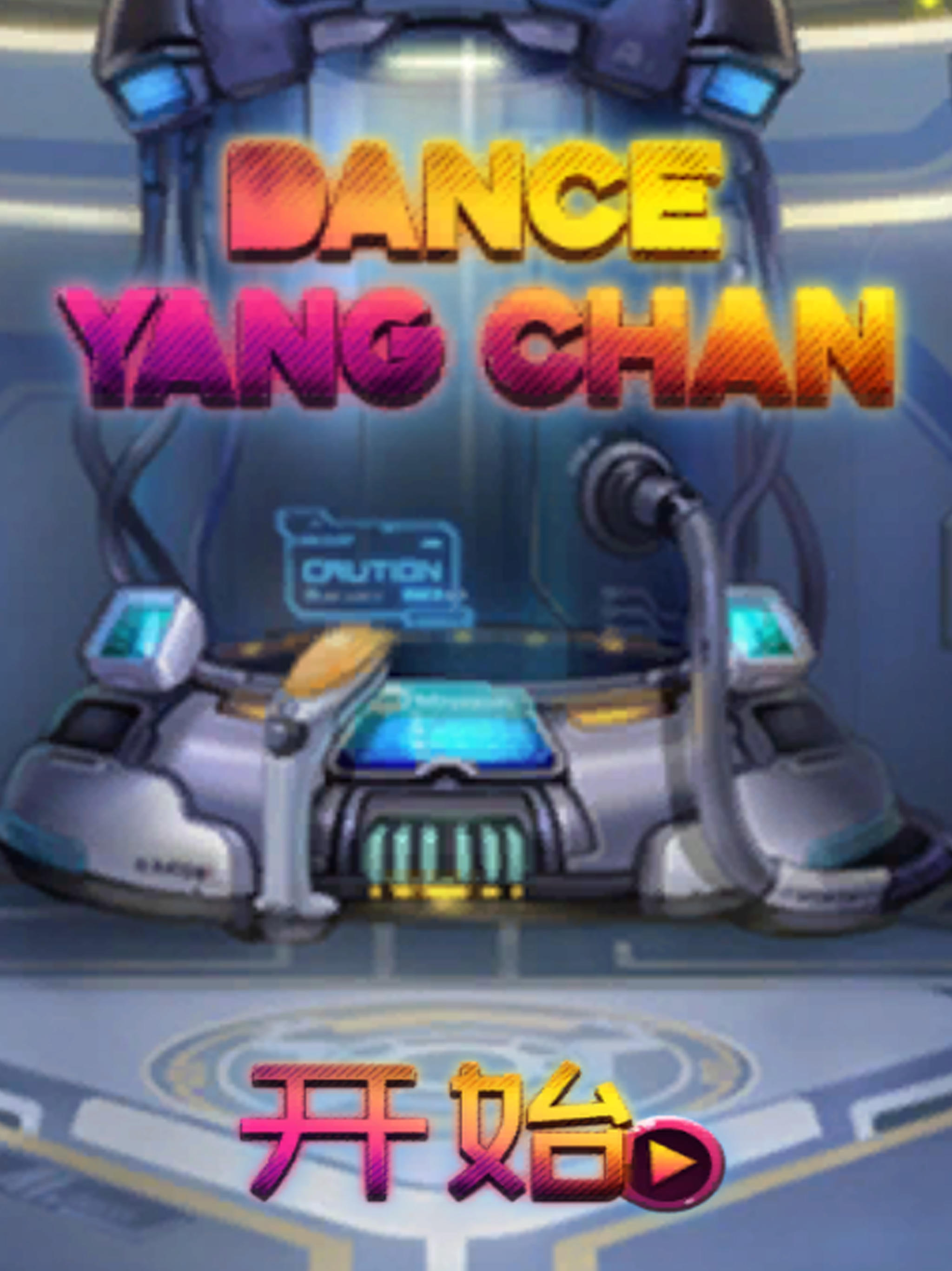 Dance Yang Chan（测试版） Game Screenshot