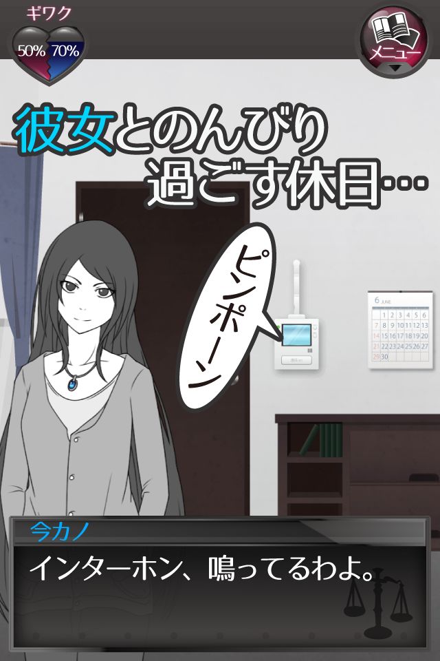 元カノ(仮)と今カノと僕 screenshot game
