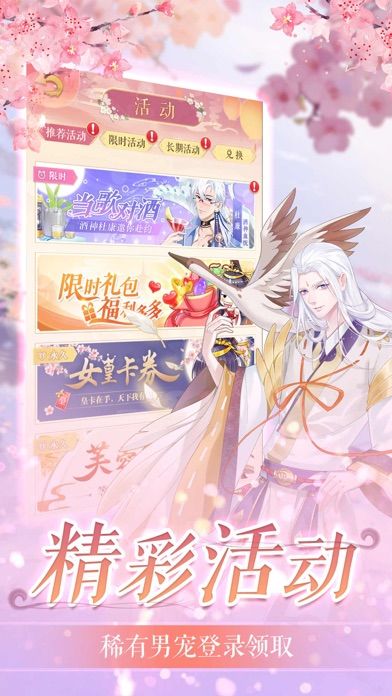 Screenshot of 我的女皇陛下：宫廷恋爱游戏