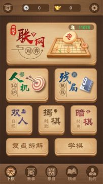 象棋 - 双人中国象棋,单机版策略小游戏 Game Screenshot