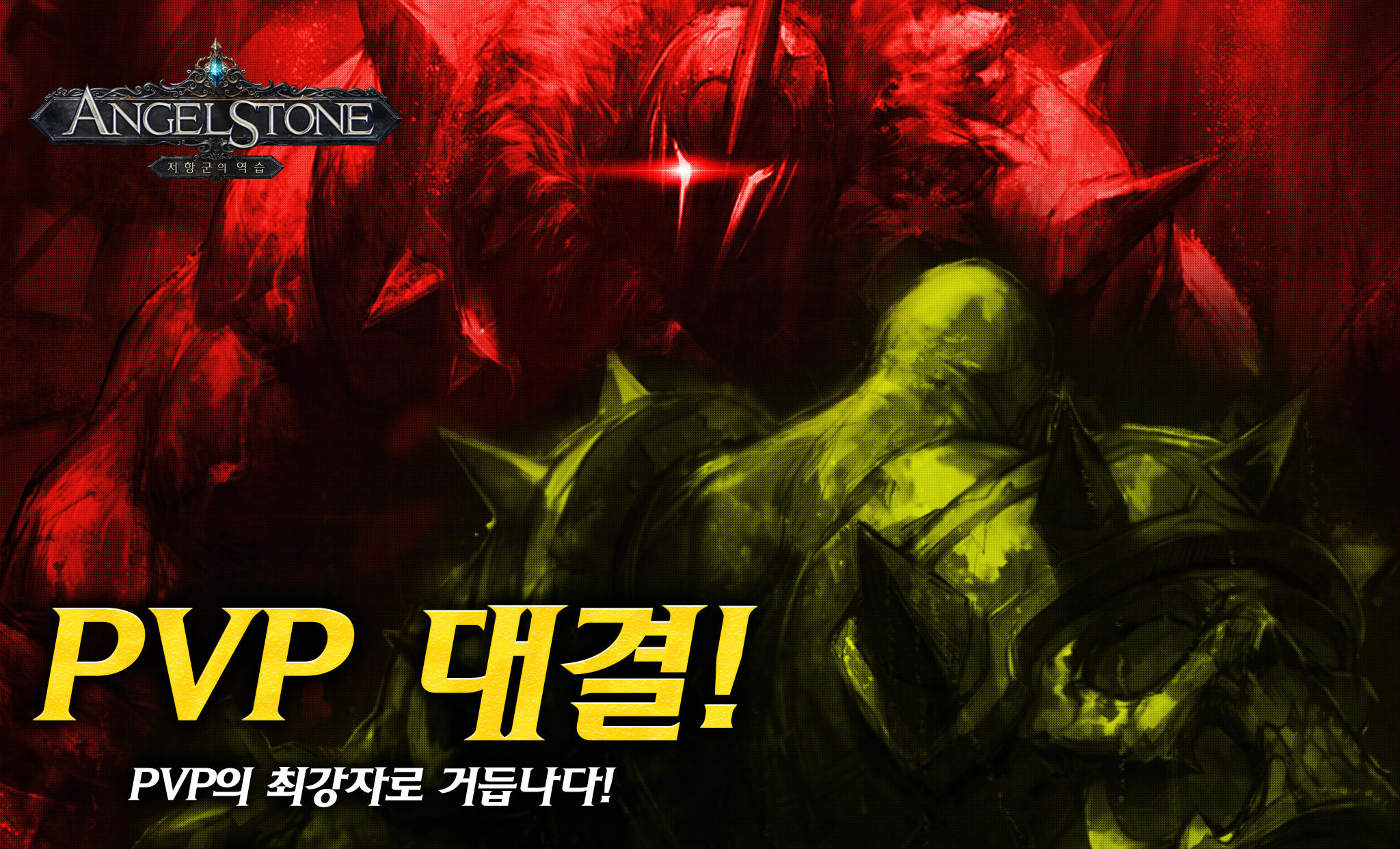 엔젤스톤 게임 스크린샷