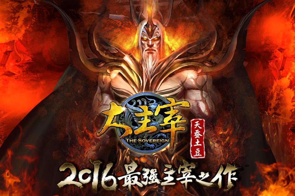 新大主宰 Game Screenshot