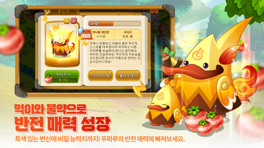 우파루 오딧세이 Game Screenshot