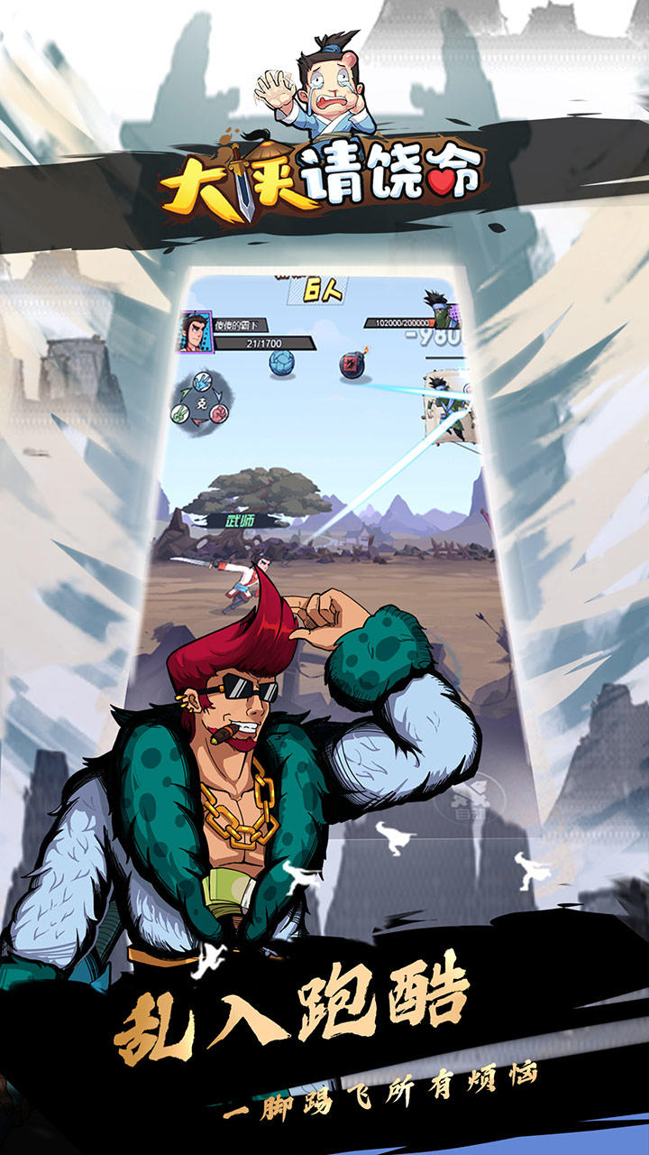 Cuplikan Layar Game 大侠请饶命