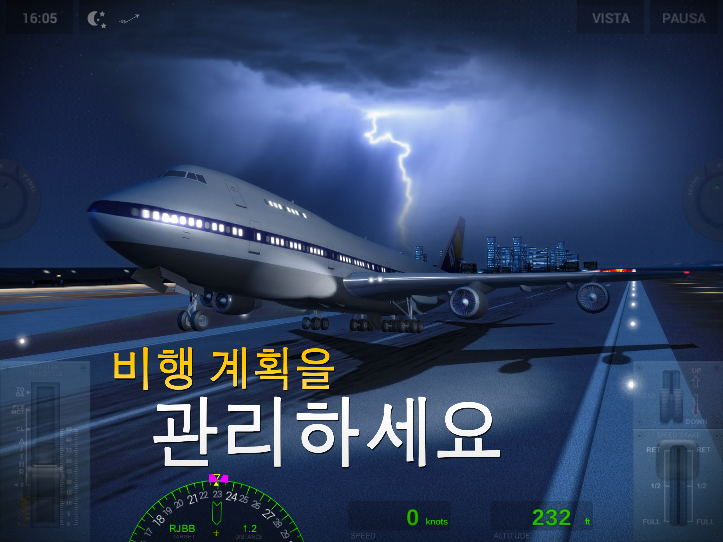 익스트림 랜딩 게임 스크린샷