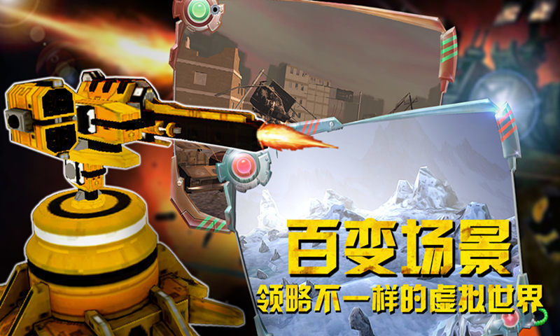 Screenshot of VR大炮台