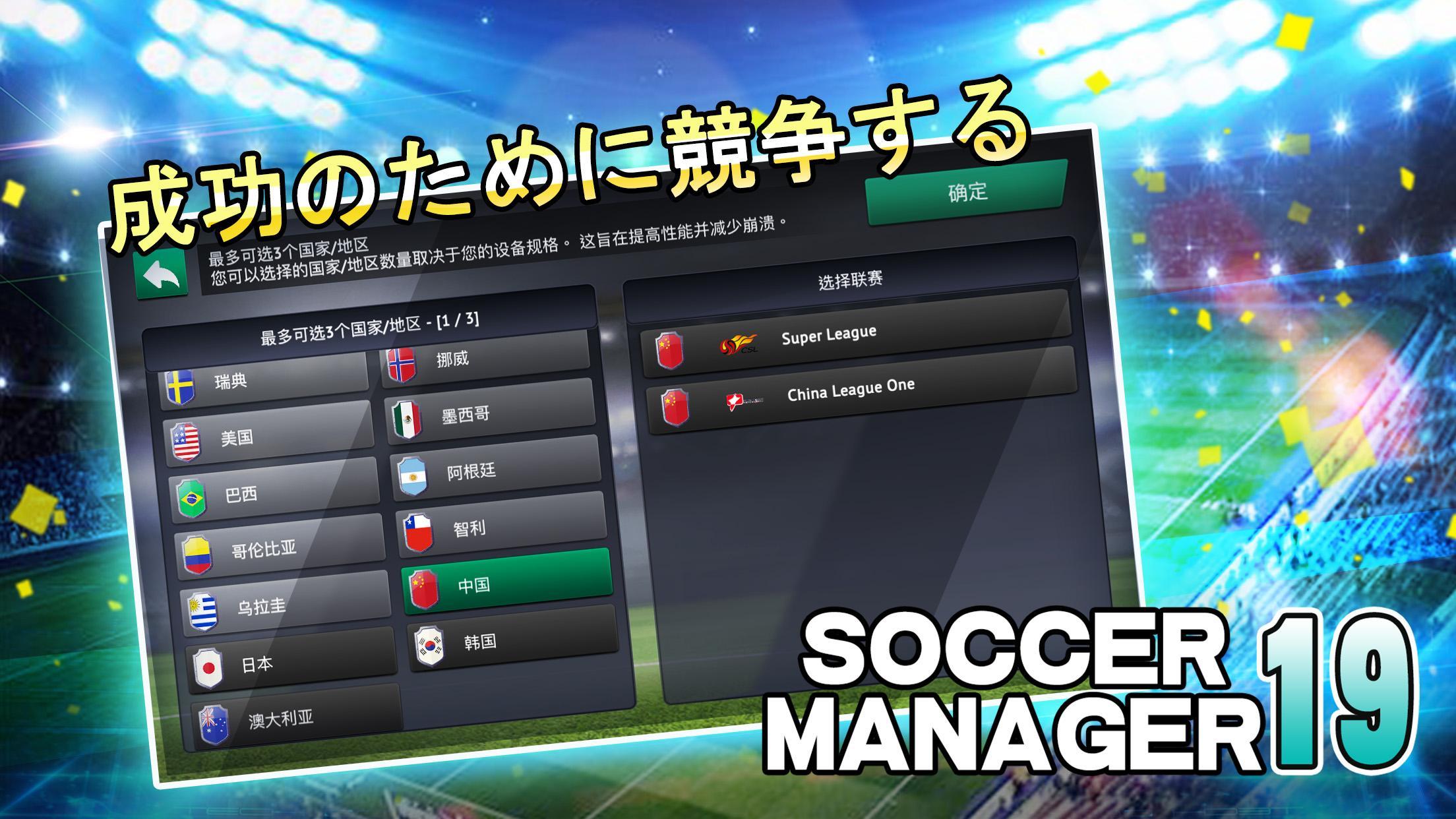 Screenshot 1 of Soccer Manager 2019 - SE/サッカーマ 