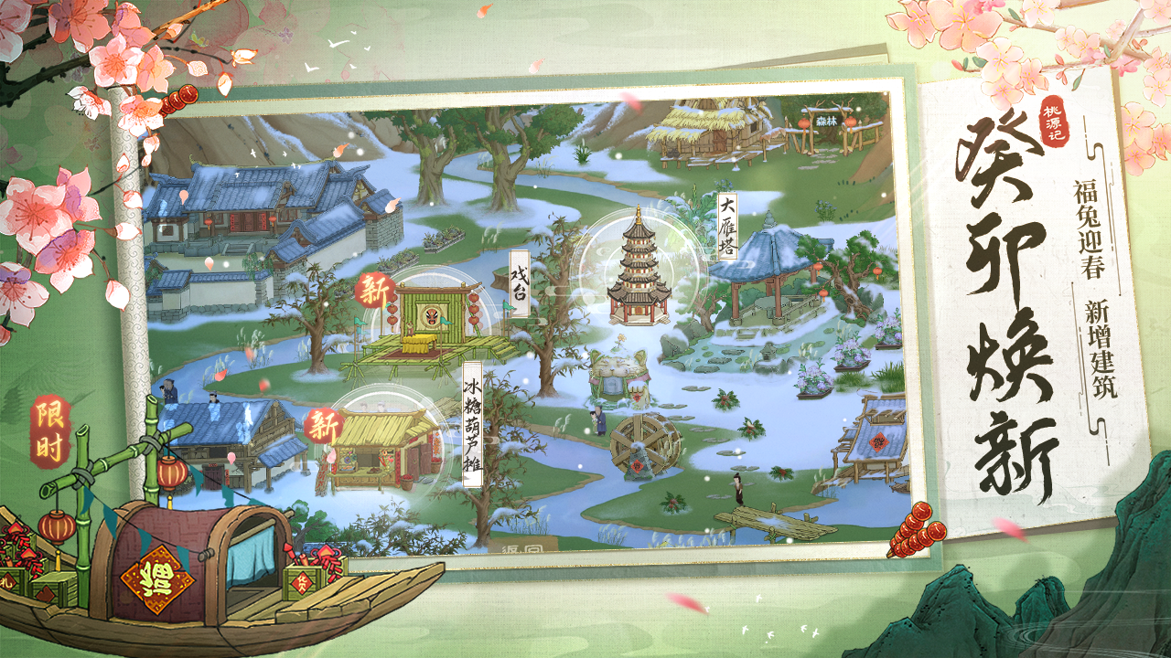 桃源记 게임 스크린샷