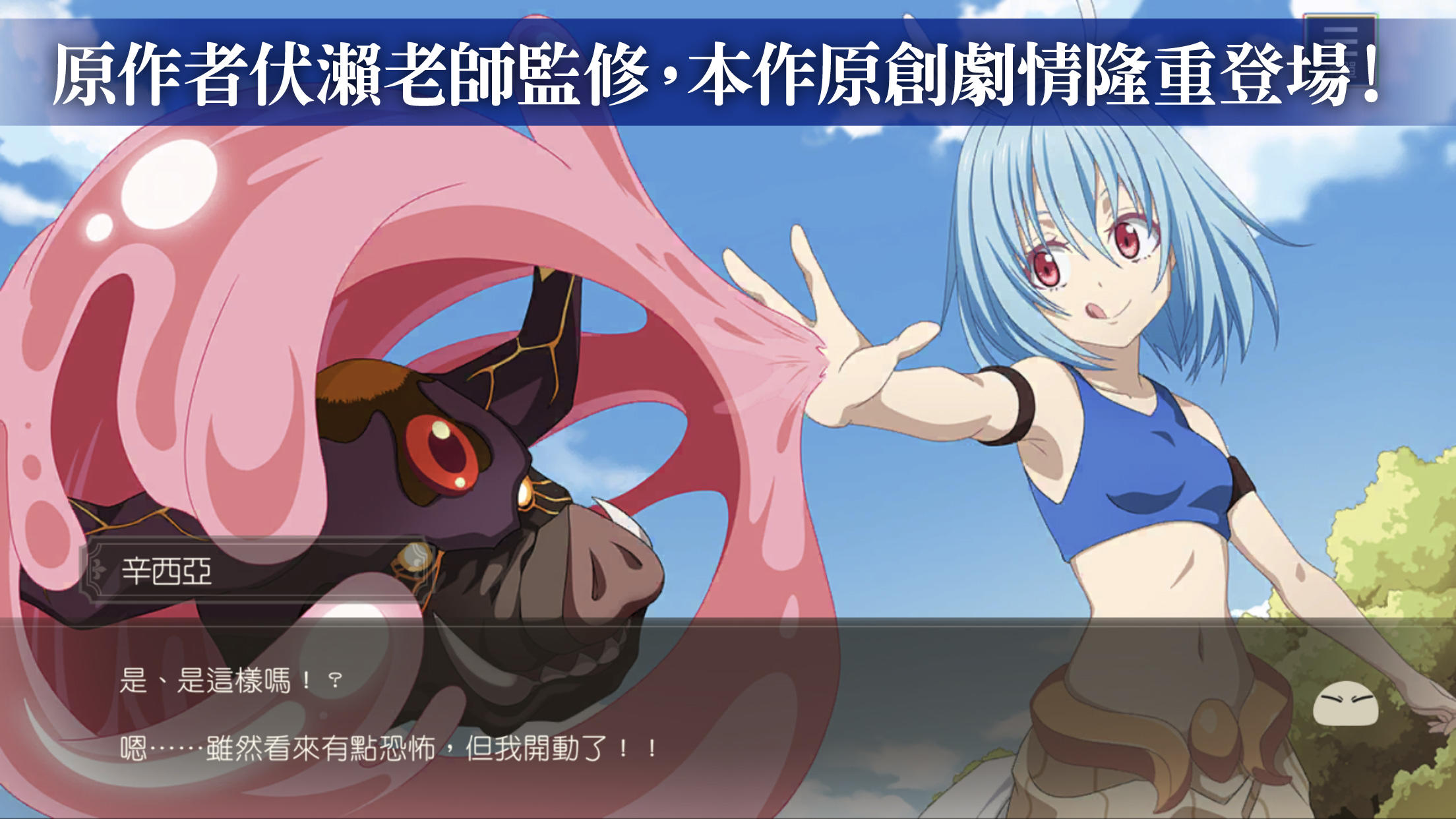 轉生史萊姆 魔王與龍的建國譚 遊戲截圖