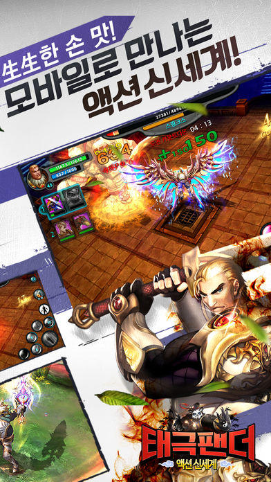 태극팬더: 액션 신세계 Game Screenshot