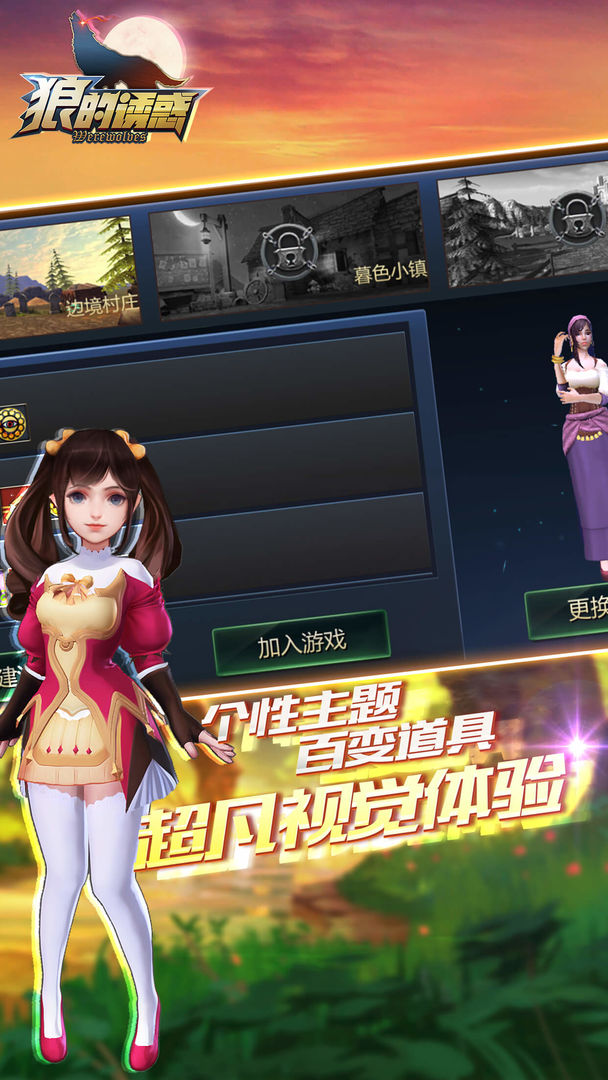 Screenshot of 闲云阁狼人3D