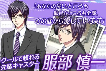 汐留ラブ on air◇女性向け恋愛ゲーム無料!人気乙ゲー Game Screenshot