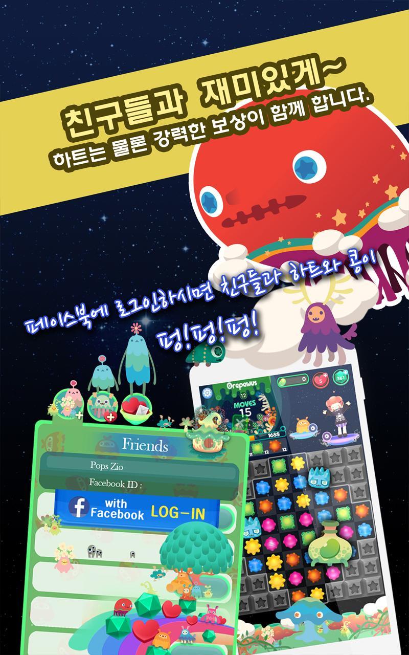 모노디 스타크러쉬 게임 스크린샷