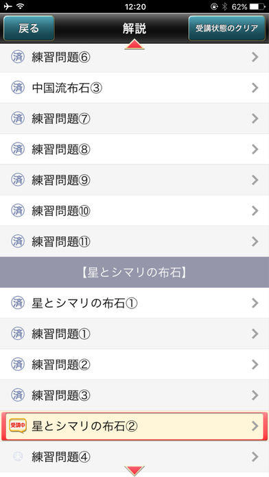 石倉昇九段の囲碁講座 上級編 Game Screenshot
