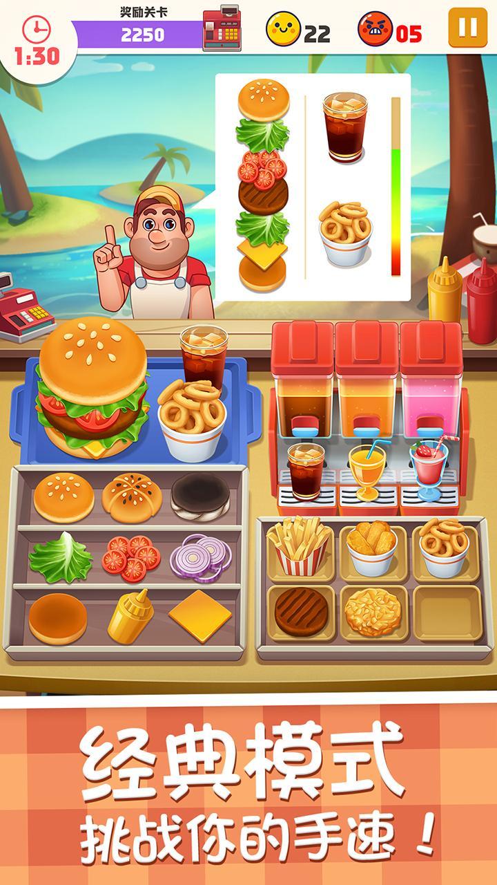 Cuplikan Layar Game 烹饪大厨