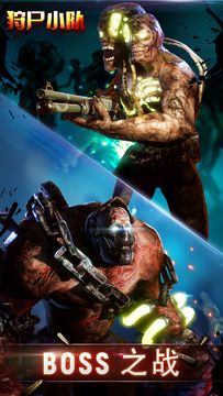 Captura de Tela do Jogo 狩尸小队