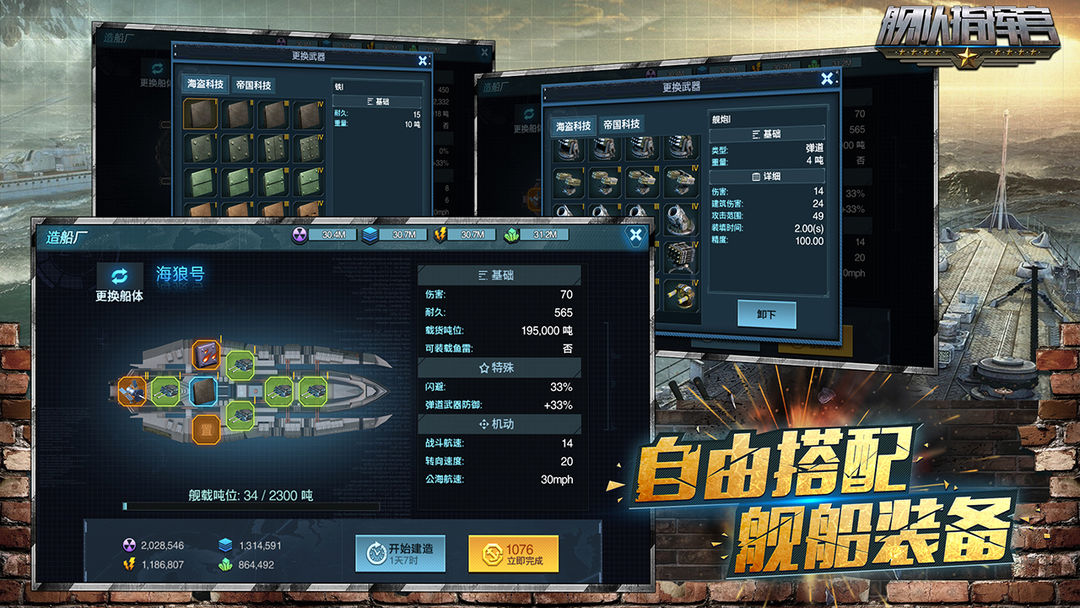 舰队指挥官 screenshot game