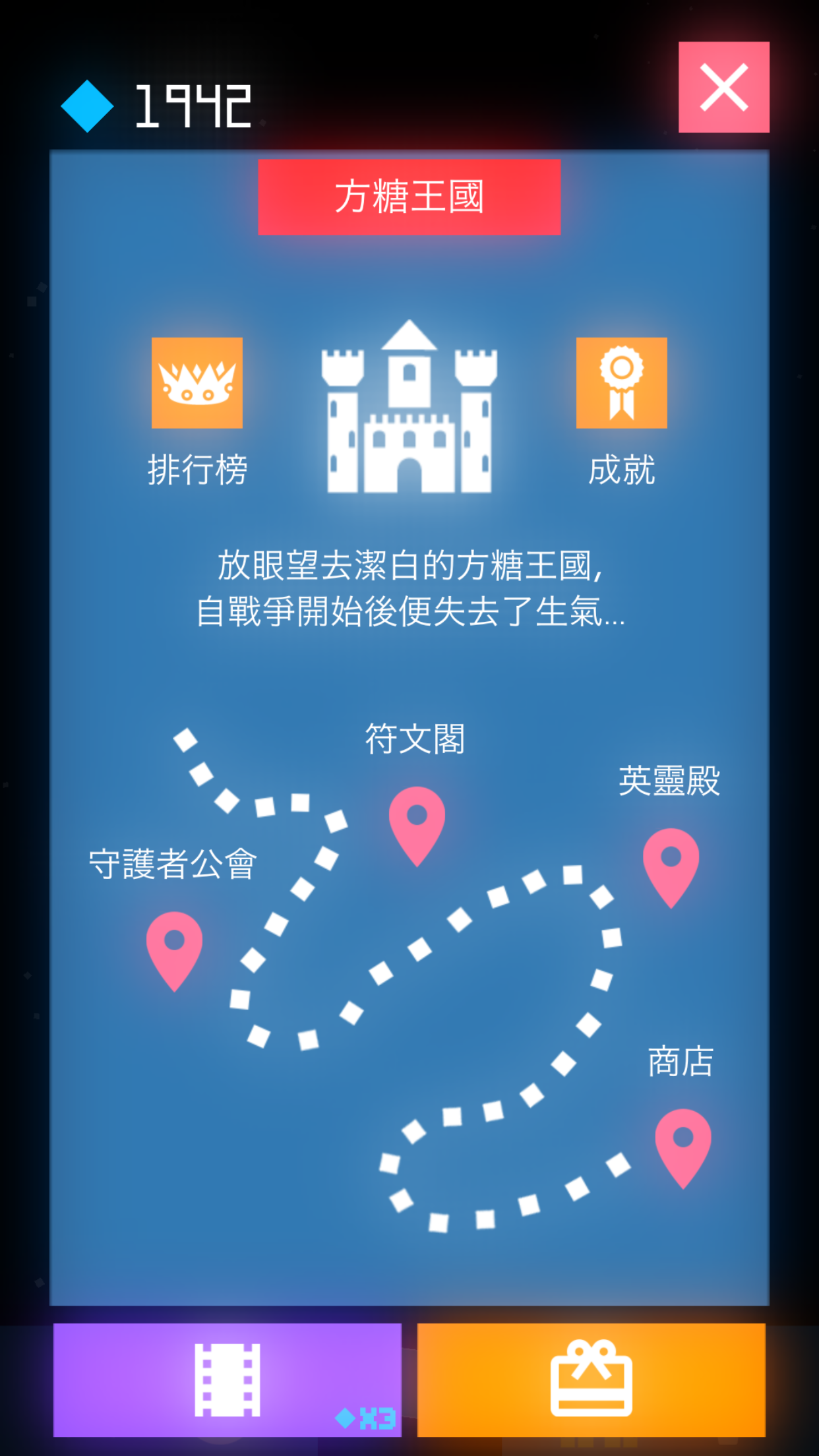 Скриншот игры 守护者方糖