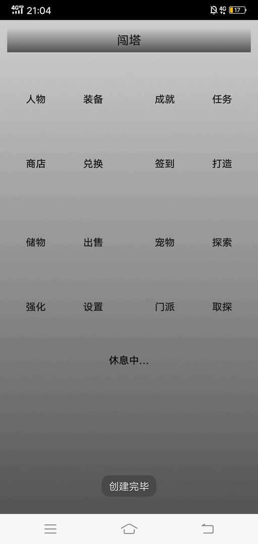 Screenshot of 魔塔历险记