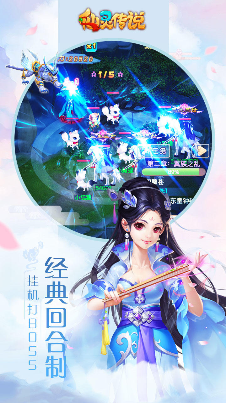 Screenshot of 仙灵传说