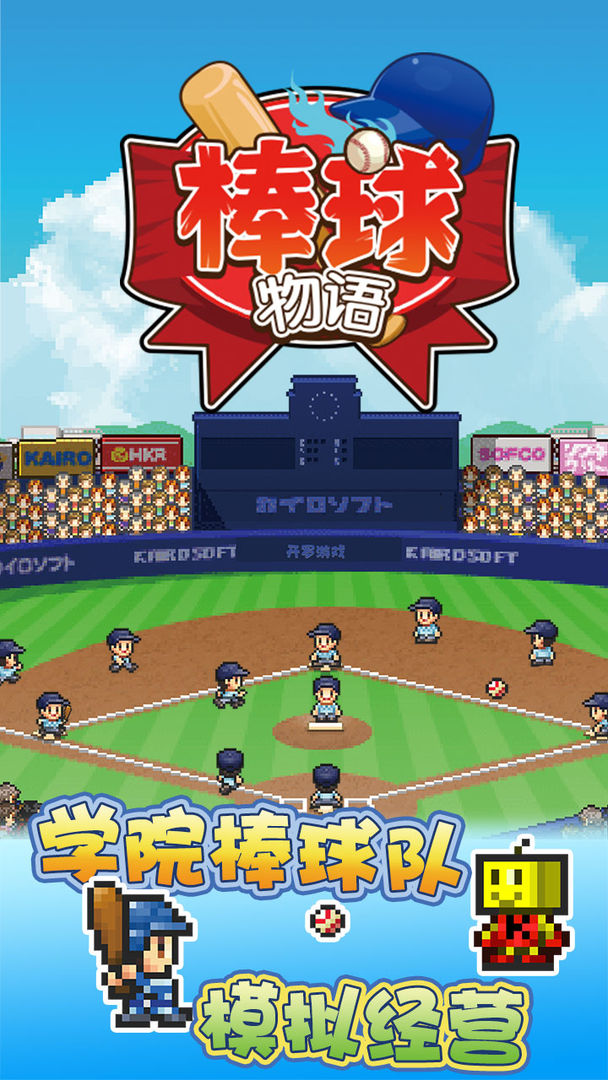 棒球物语 ภาพหน้าจอเกม
