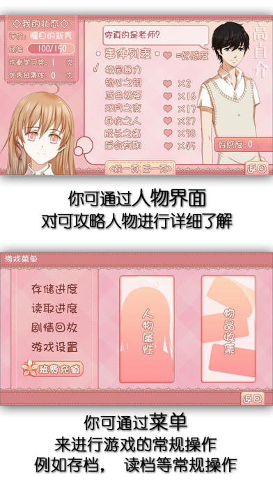 Screenshot of 我的学生萌萌哒 - 橙光游戏