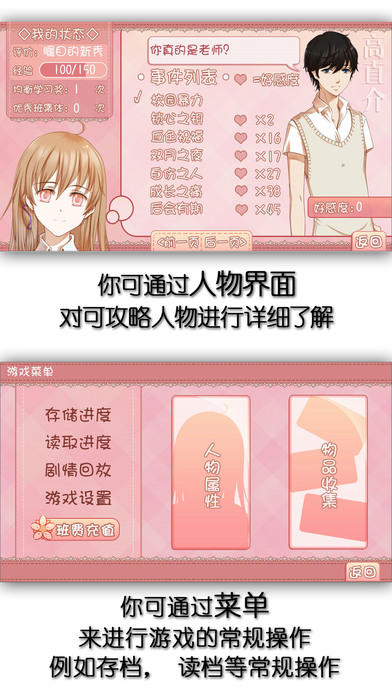 Скриншот игры 我的学生萌萌哒 - 橙光游戏