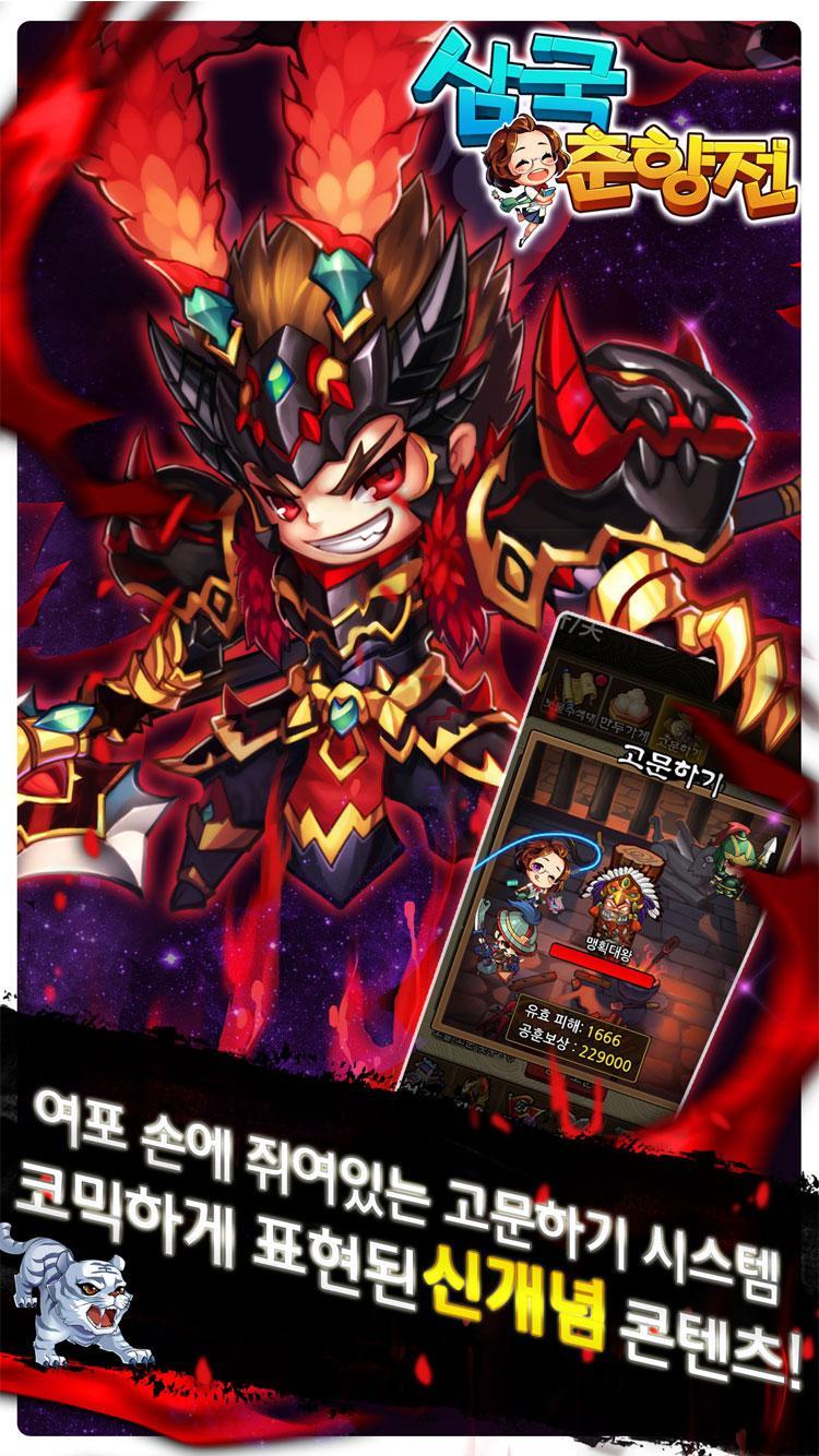 삼국 춘향전 遊戲截圖