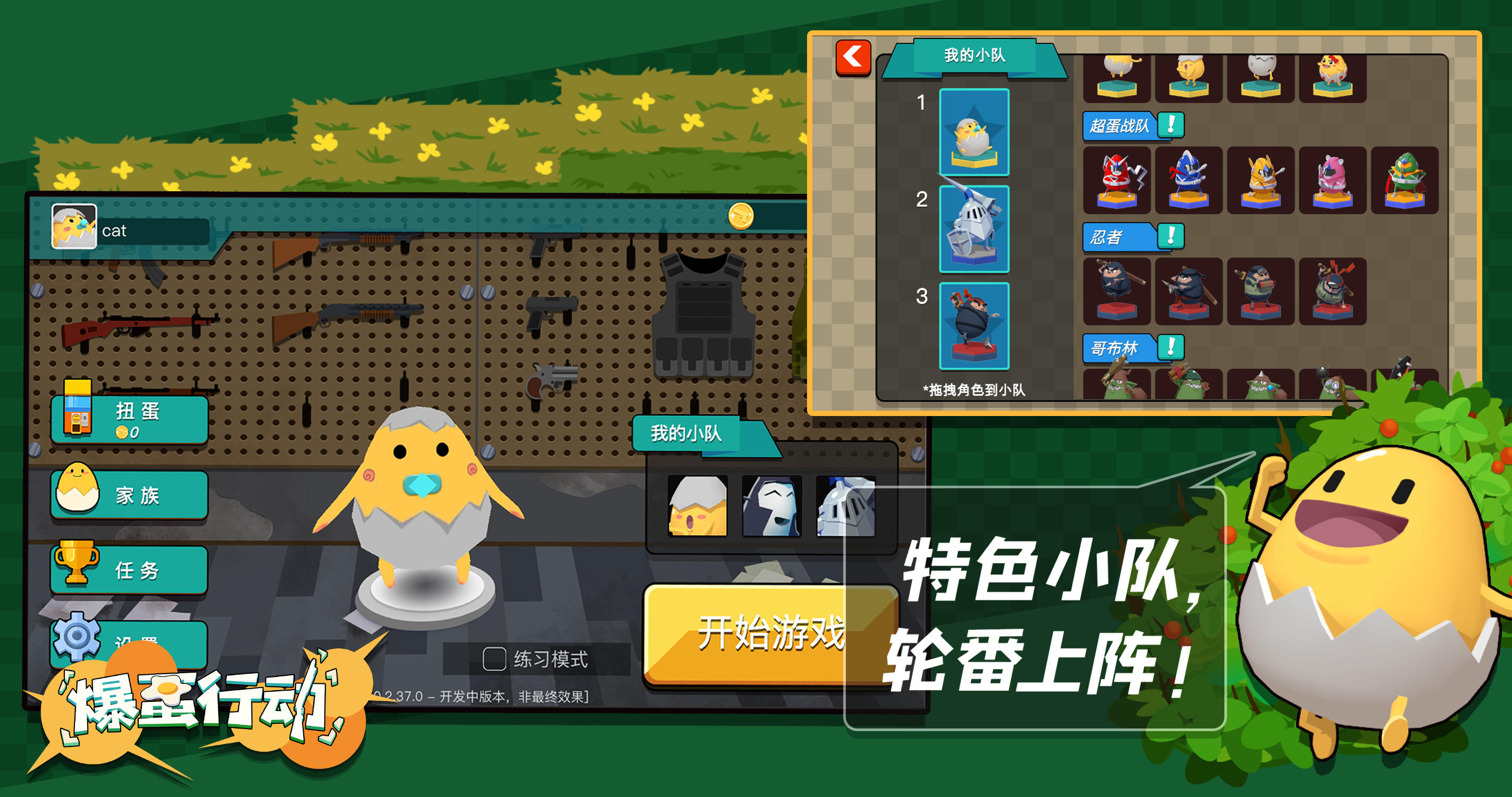 Screenshot of 爆蛋行动