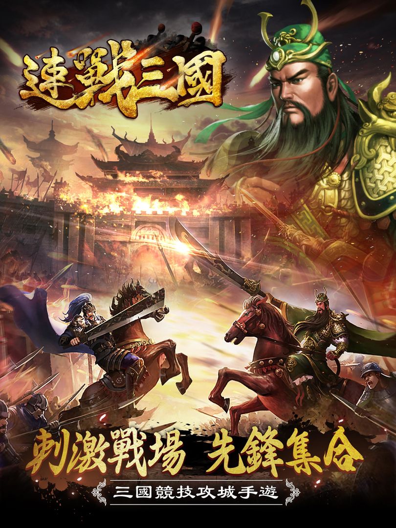 Screenshot of 速戰三國
