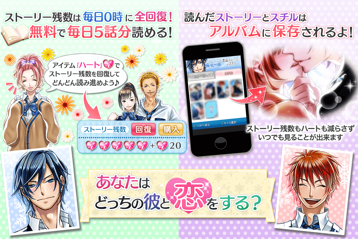 ホワイトメモリーズ 女性向け恋愛ゲーム無料！人気乙ゲー Game Screenshot